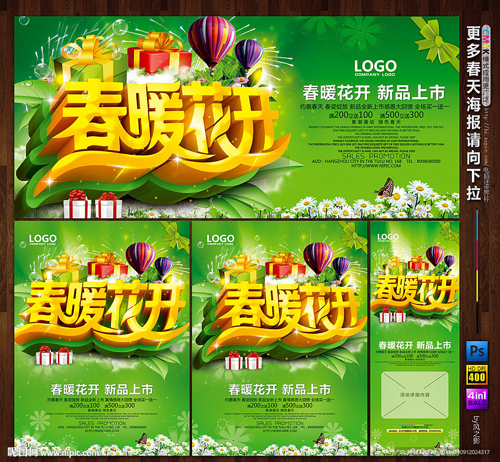 春天