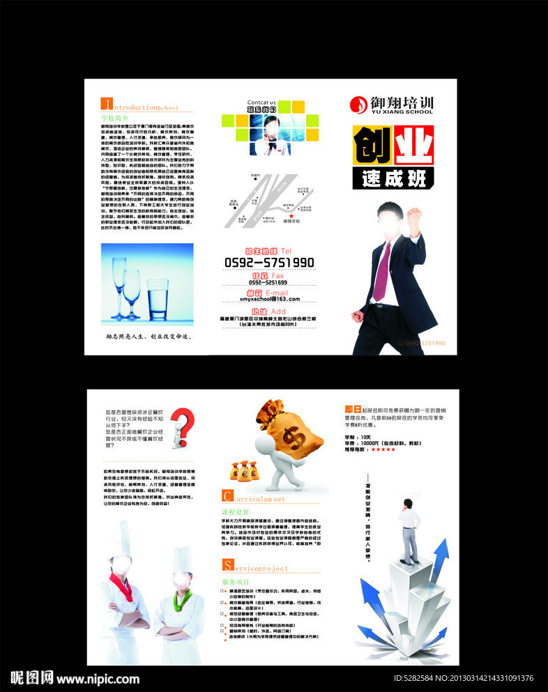 创业折页