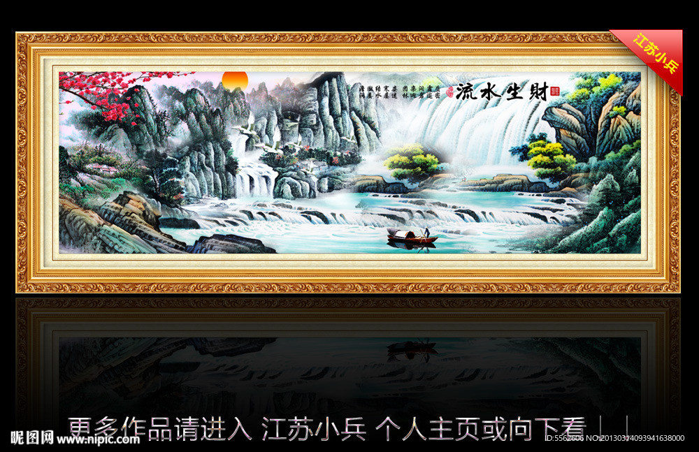 巨幅山水画