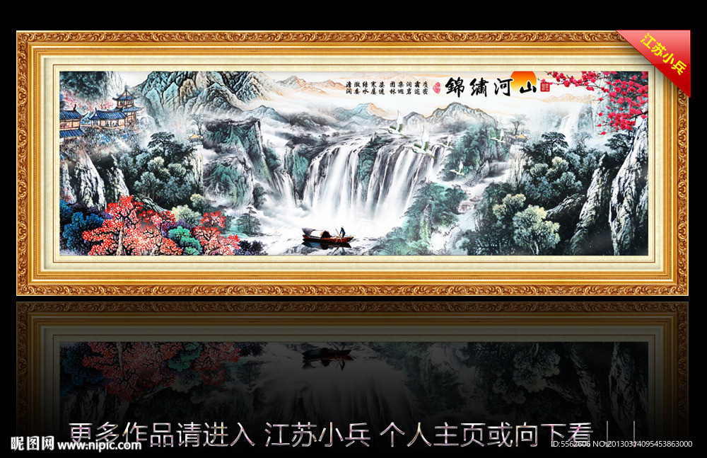国画山水