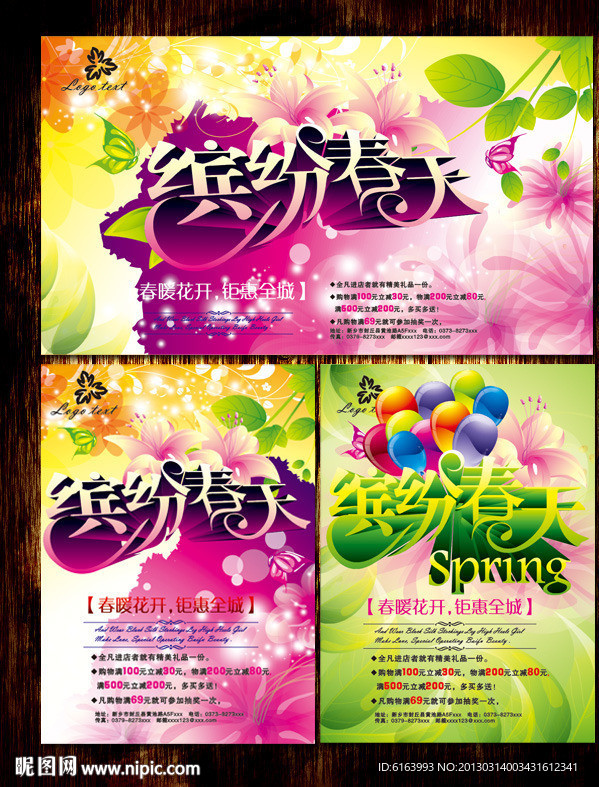 春天 春季