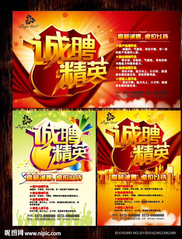 招聘