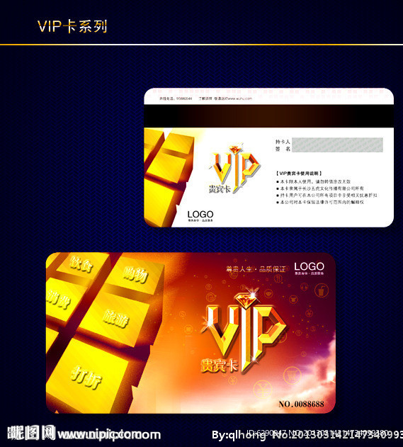 VIP卡 会员卡 VIP卡模板