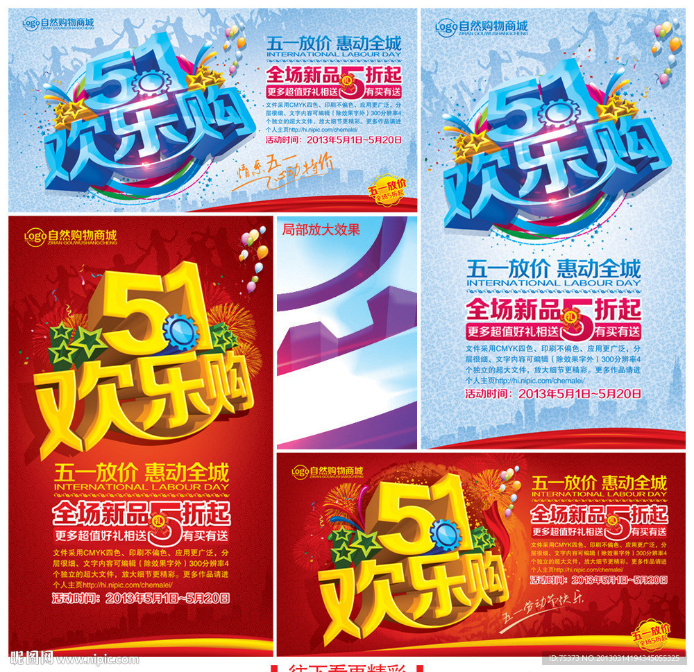 五一 五一促销