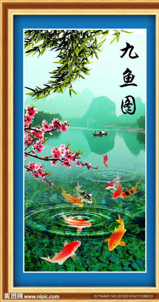 九鱼图