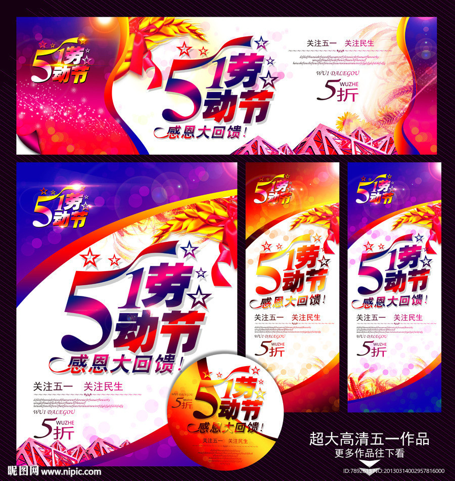 五一劳动节