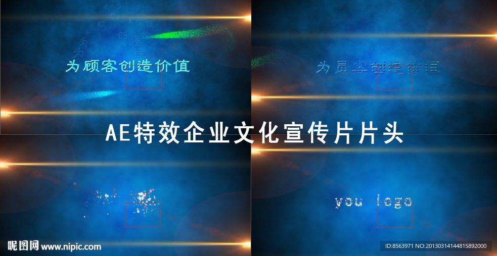 AE特效企业文化宣传片片头