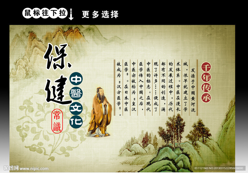 保健