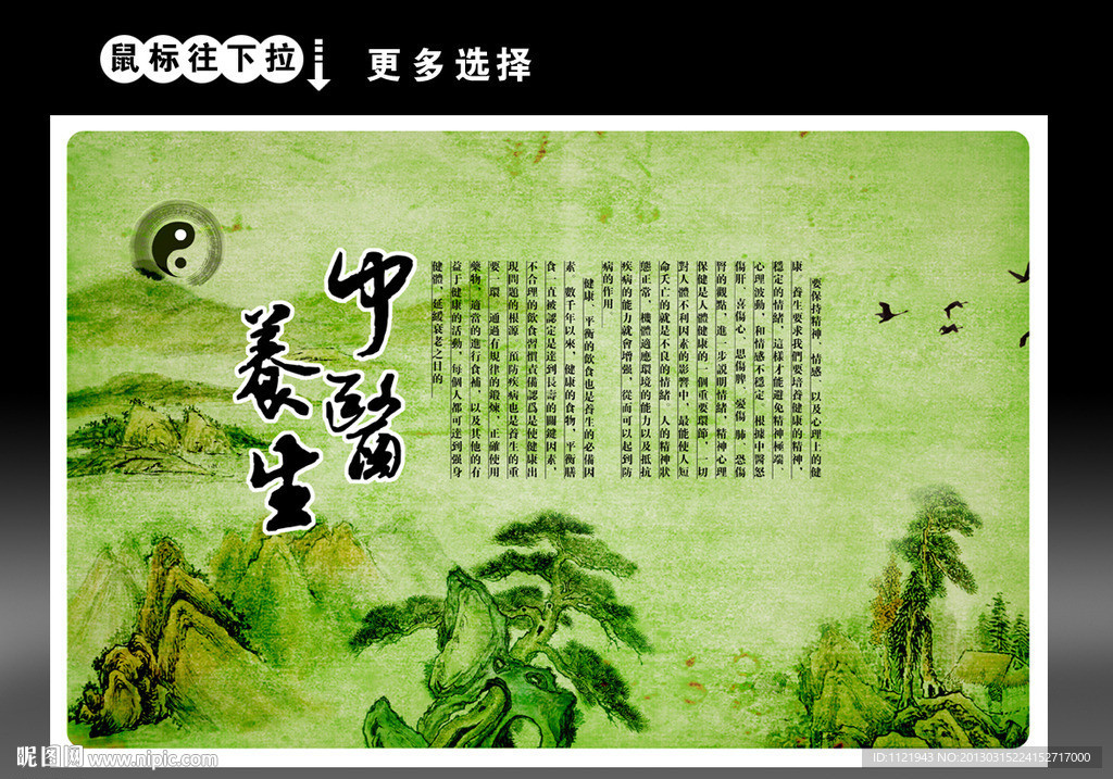 中医养生
