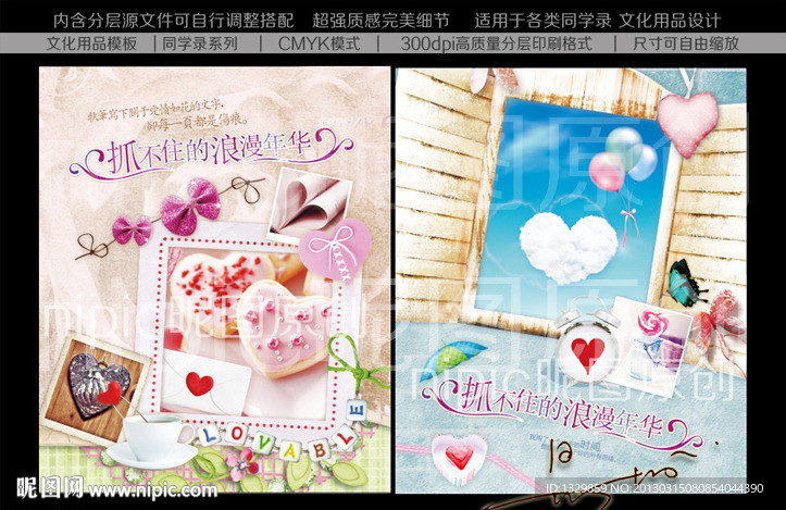 同学录 文化用品 纪念册 同学