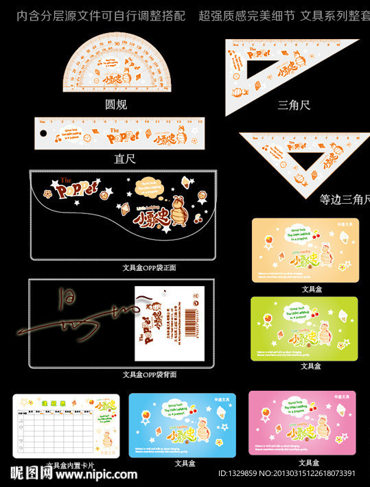 尺子 文具盒 PP袋 圆规