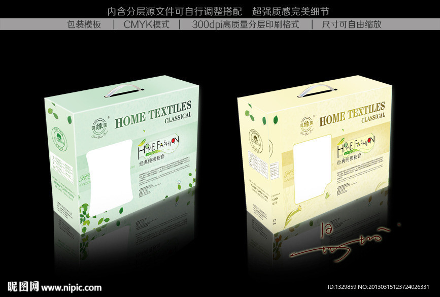 包装设计 家纺包装 床上用品包