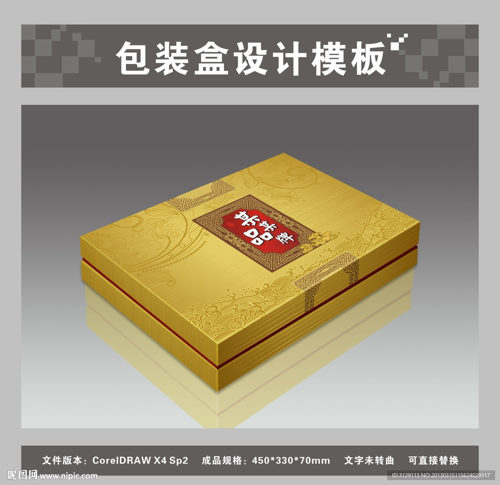 金色 保健品包装盒展开图