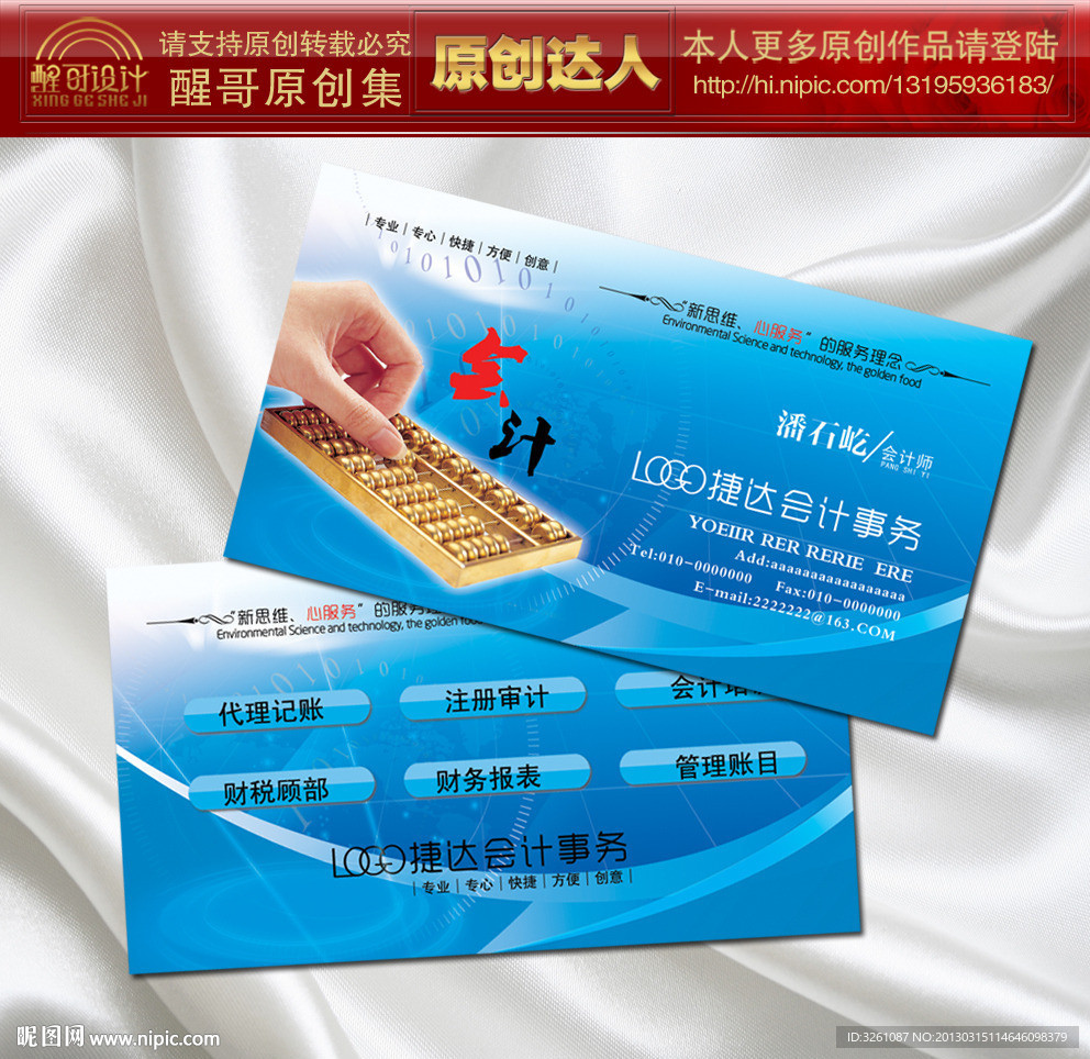 会计名片