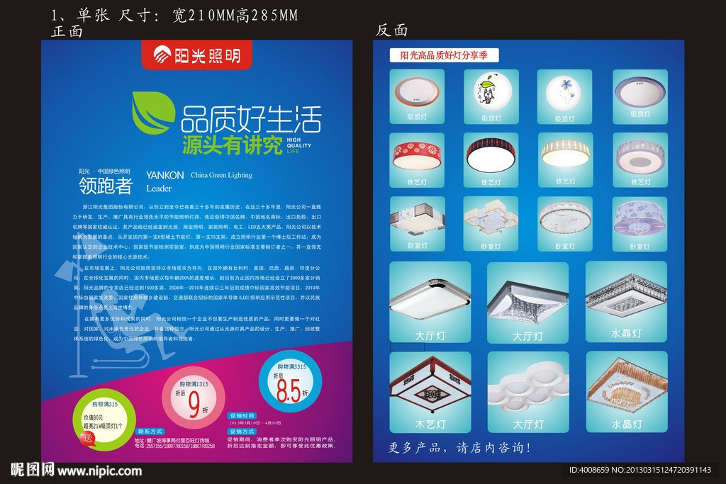 阳光照明活动宣传单