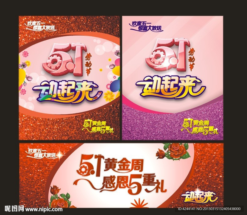 51劳动节动起来