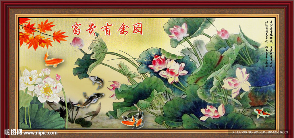 莲年有余