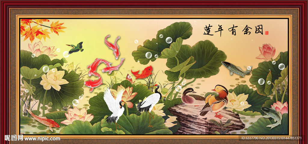 莲年有余