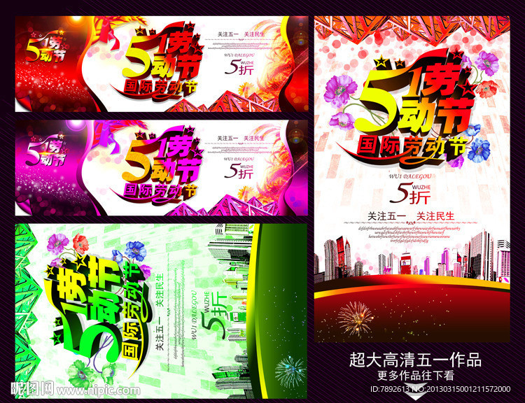 五一劳动节