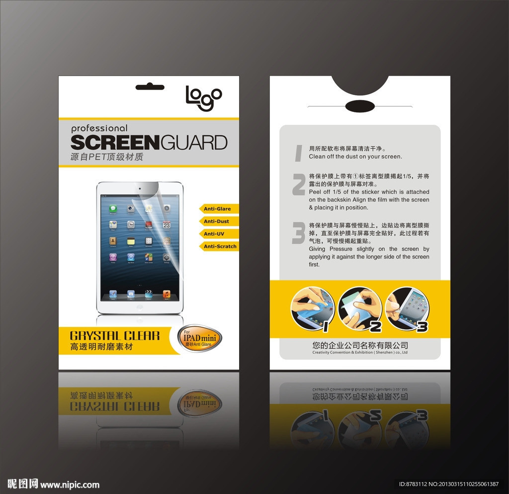迷你ipad液晶保护膜包装