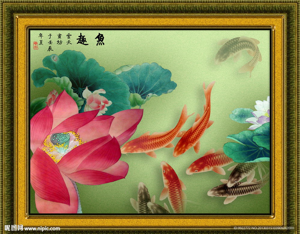 荷花鱼