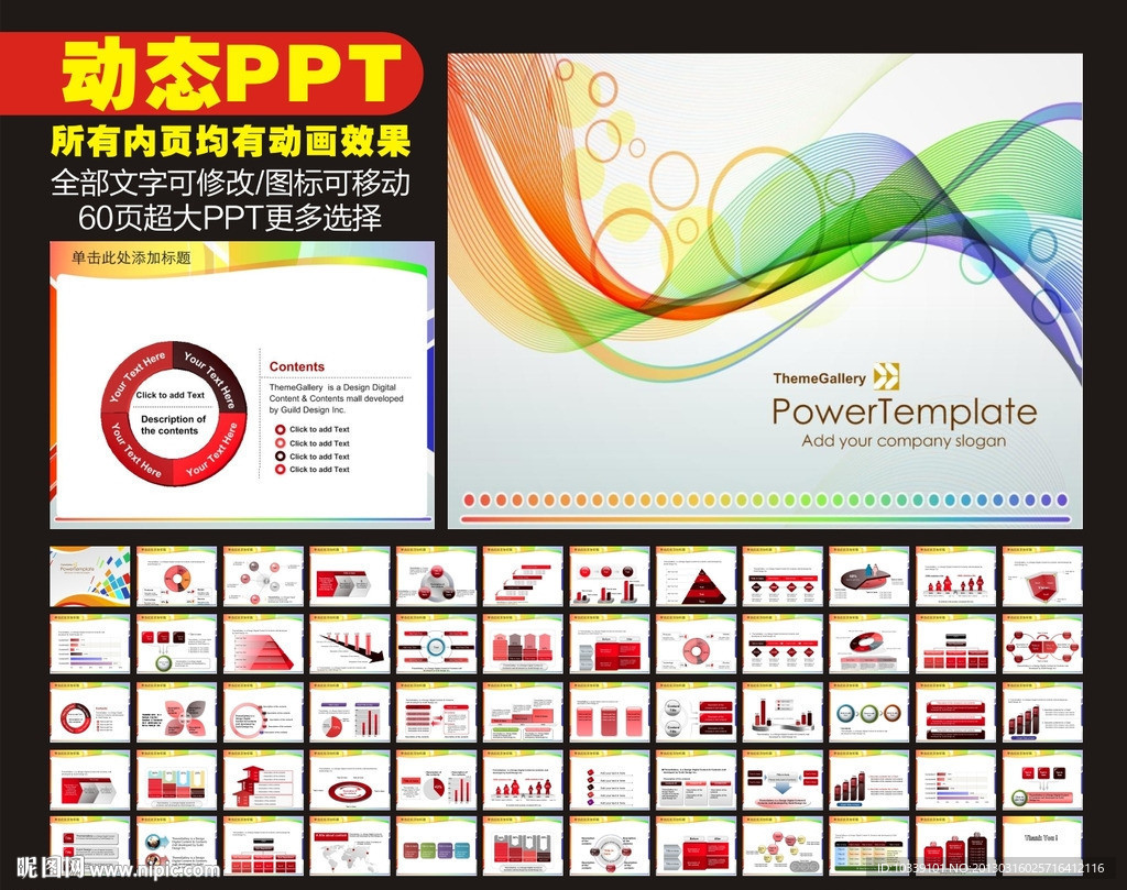 PPT 模板