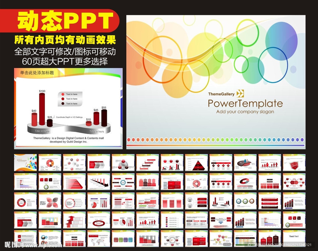 PPT 模板