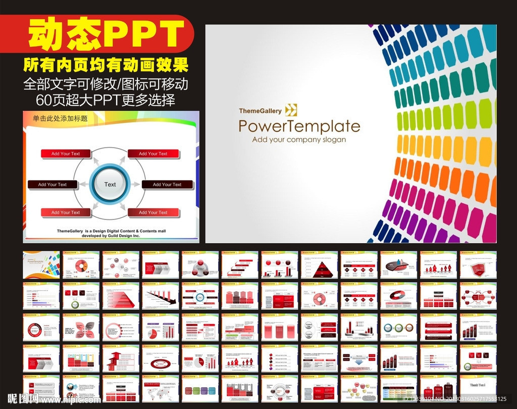 PPT 模板