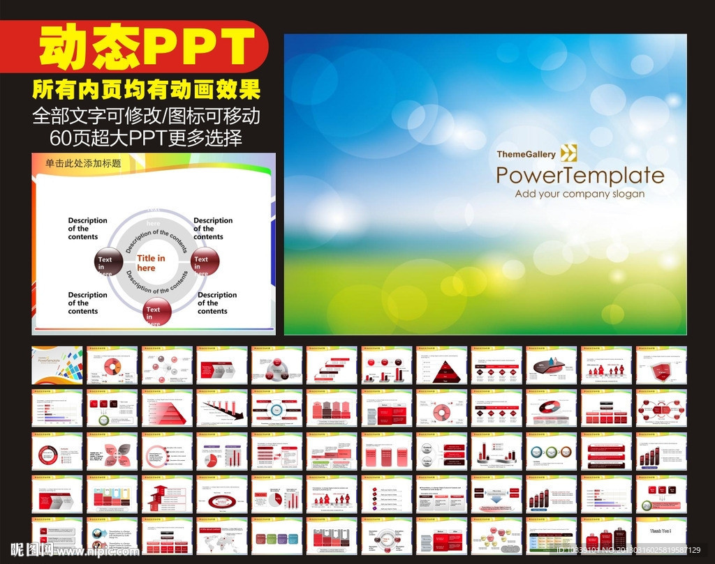 PPT 模板