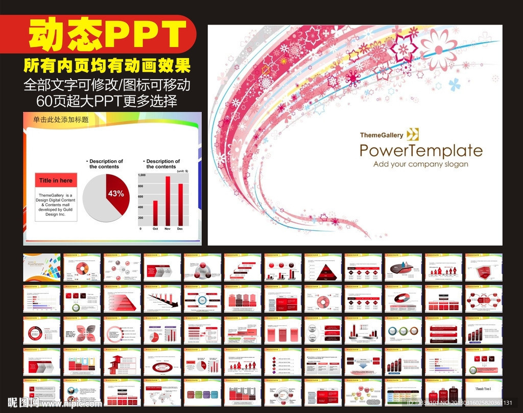 PPT 模板