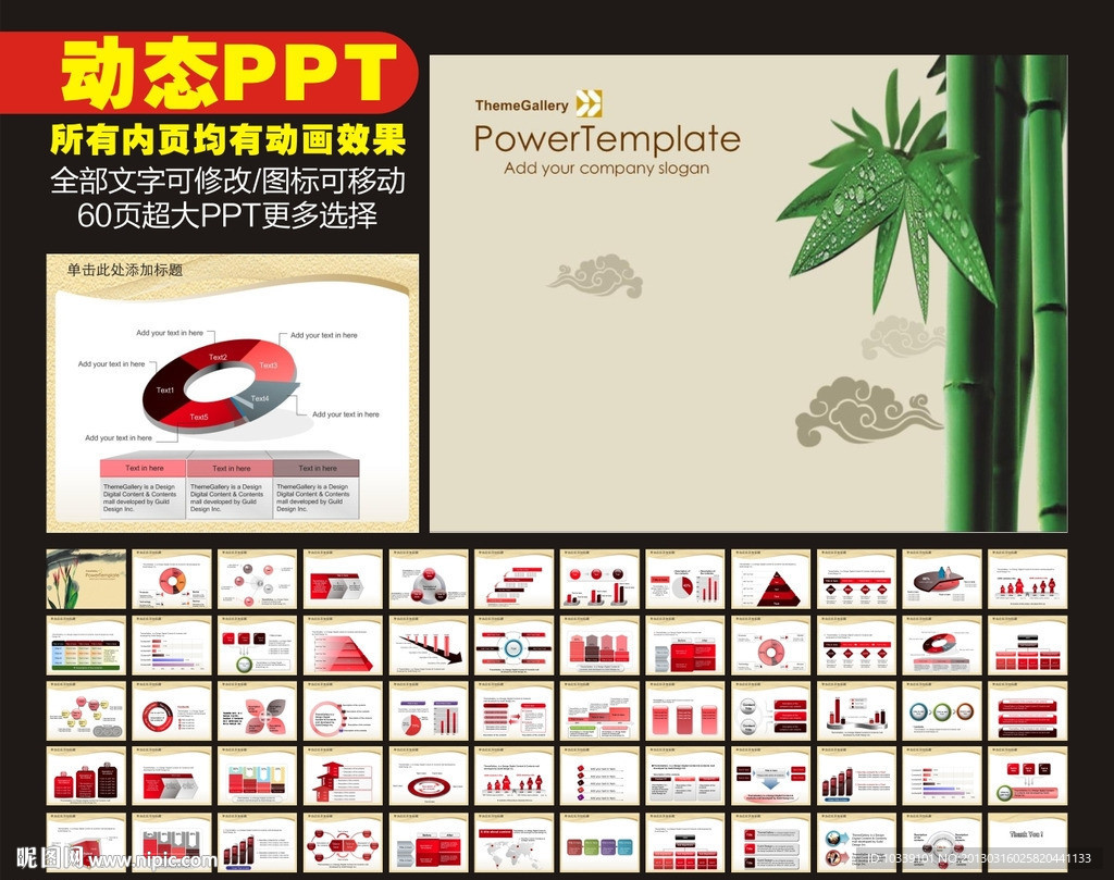 PPT 模板