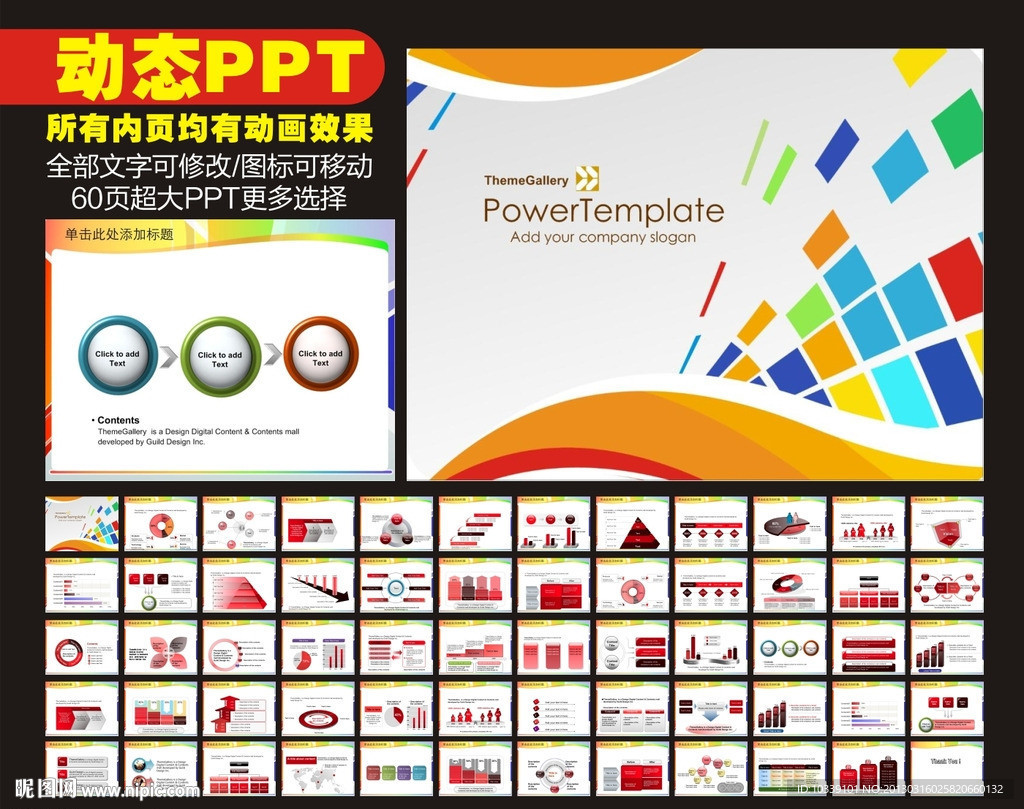 PPT 模板