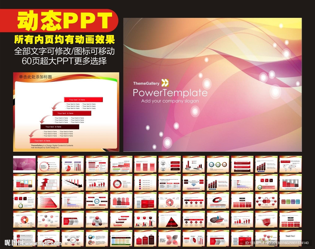 PPT 模板