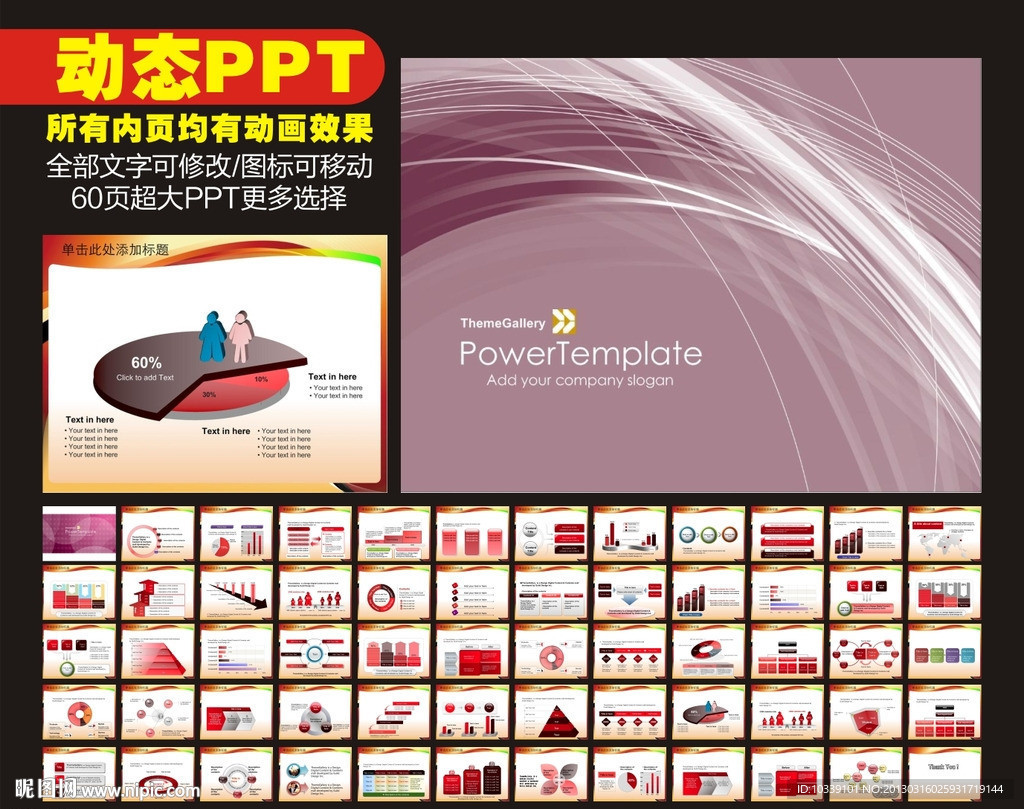 PPT 模板