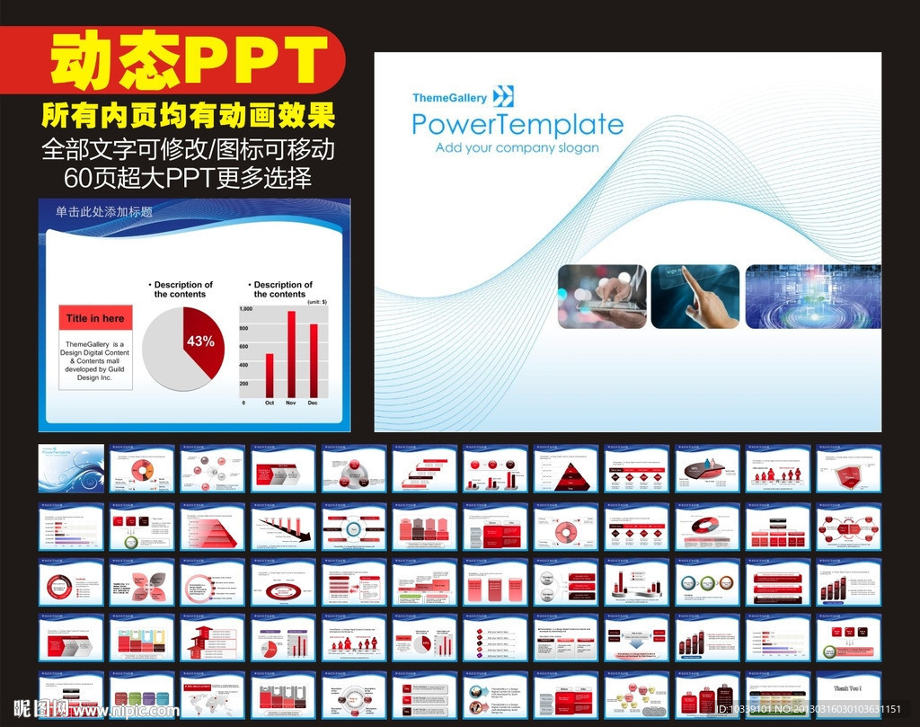 PPT 模板