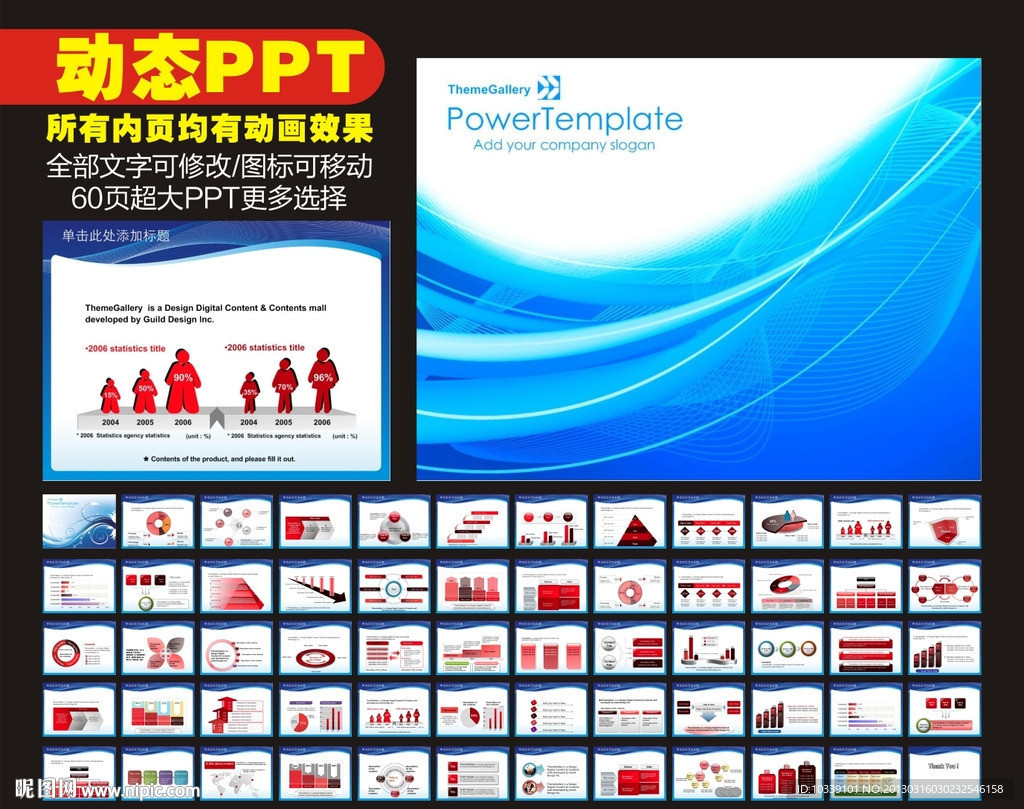 PPT 模板