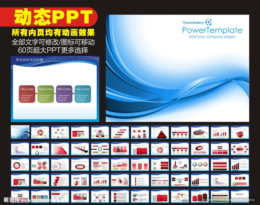 PPT 模板