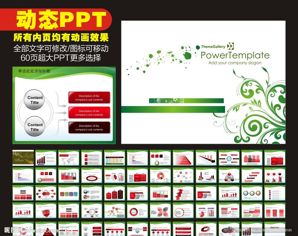 PPT 模板