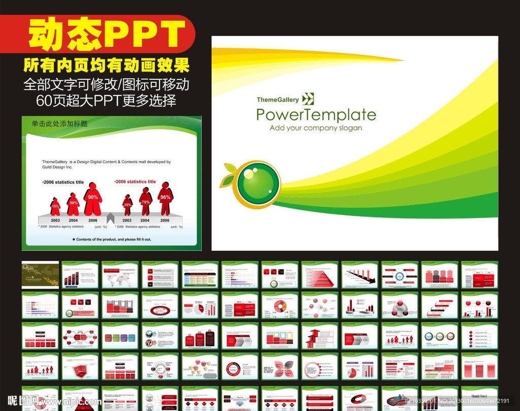 PPT 模板