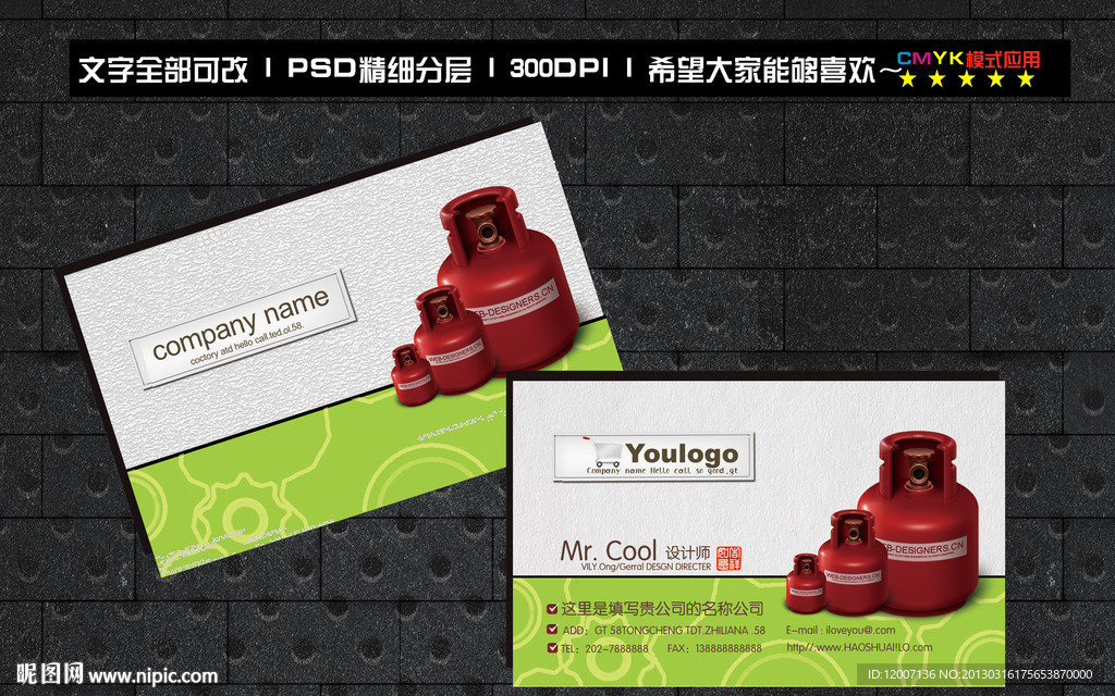煤气名片