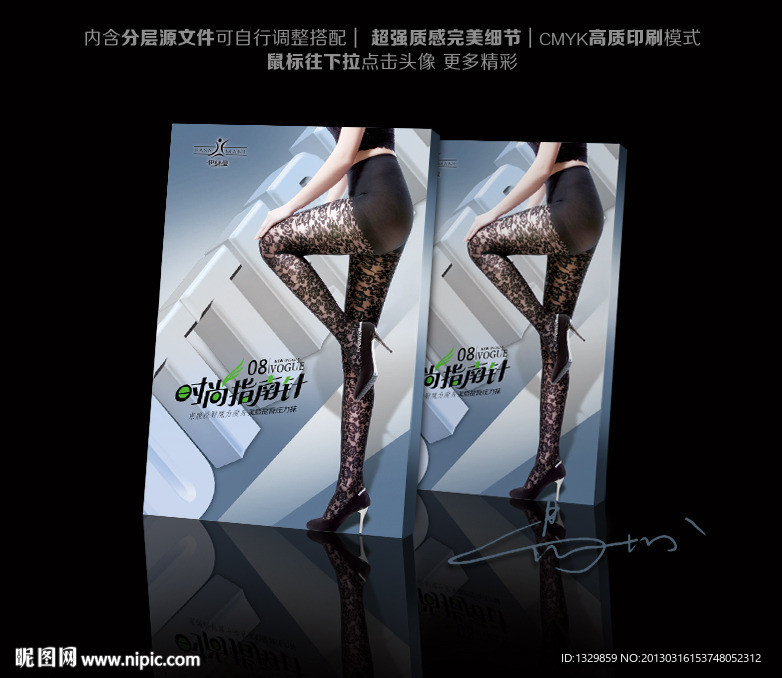 丝袜包装 包装设计 好包装