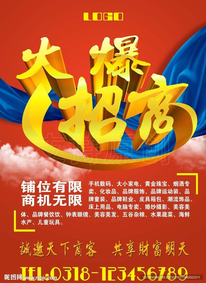 火爆招商