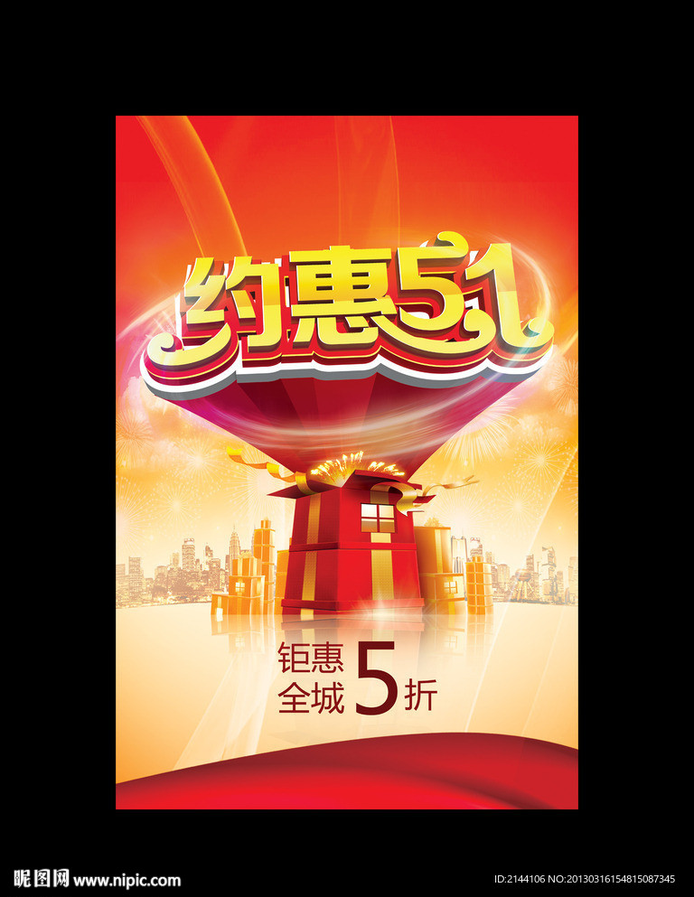 约惠五一