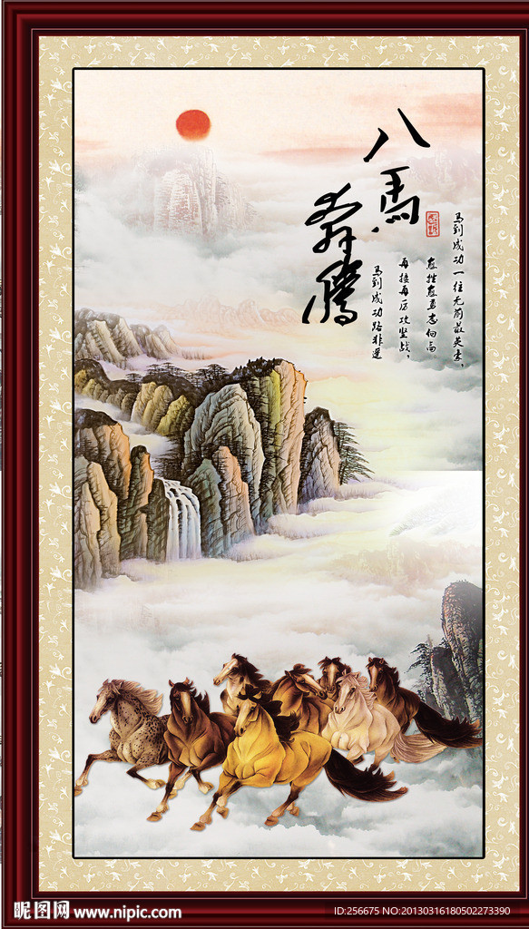 八骏图