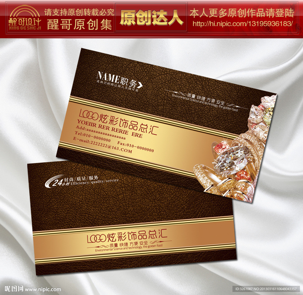 饰品名片