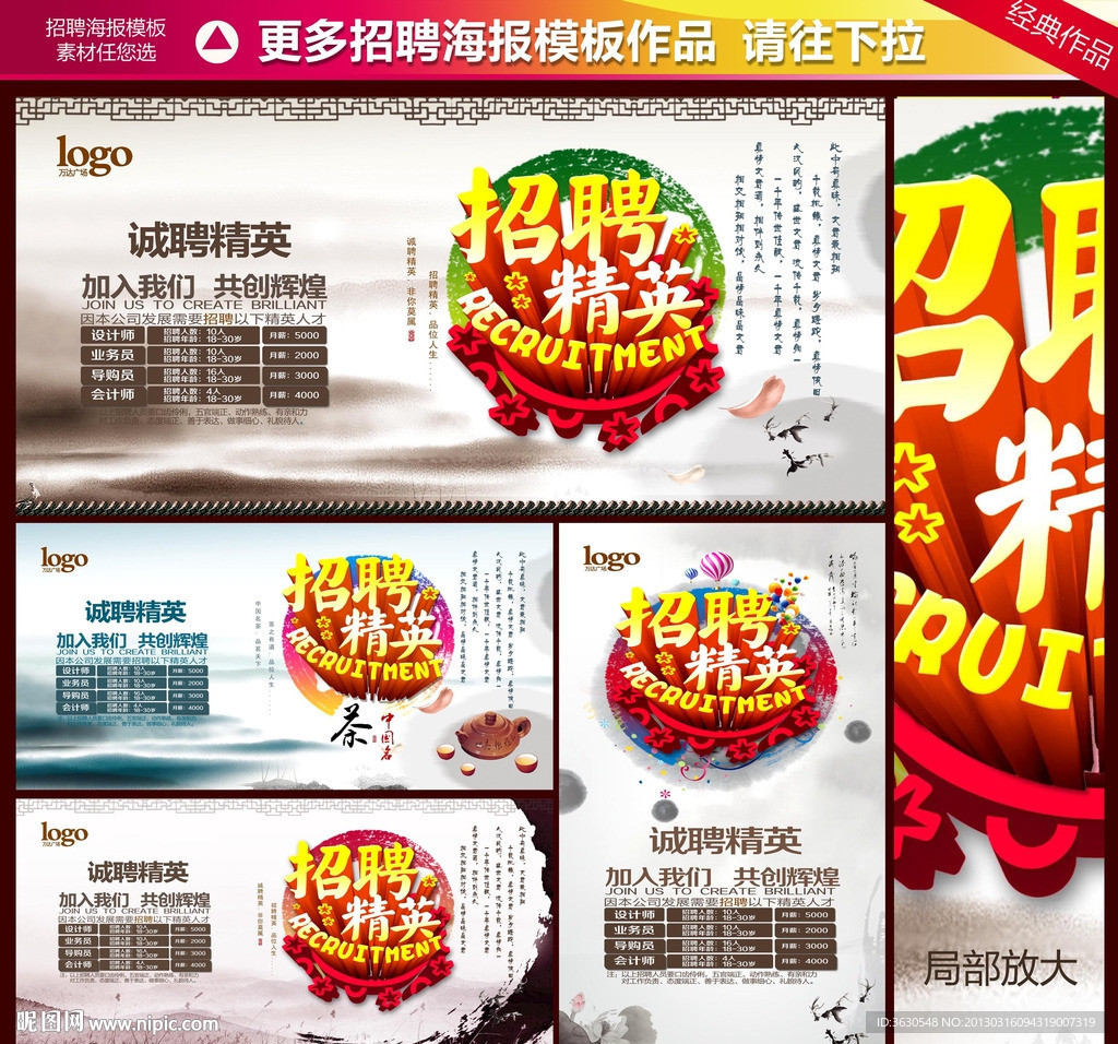招聘海报模板下载