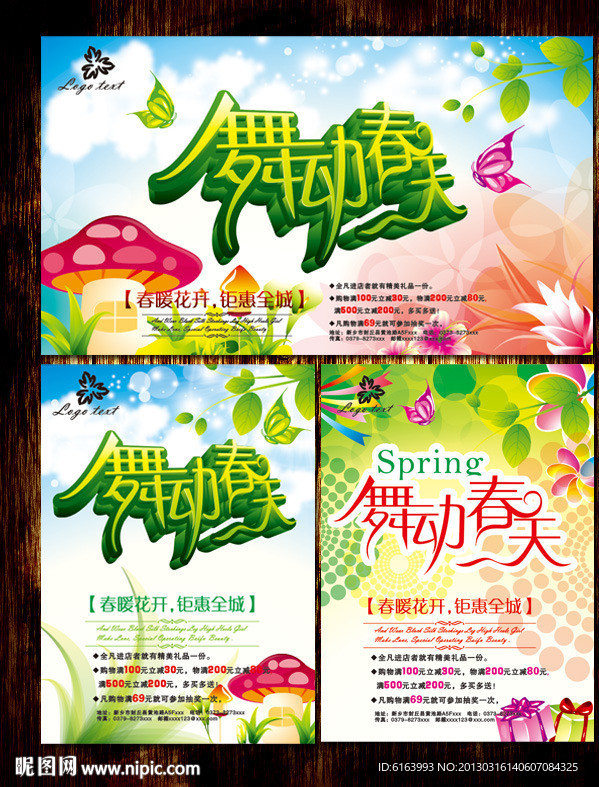 春天 春季