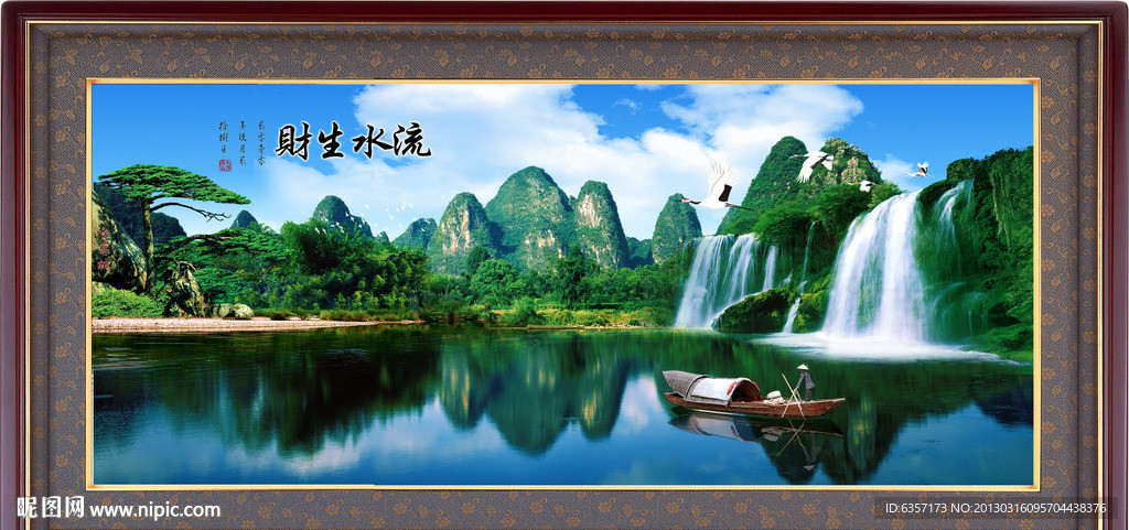 山水