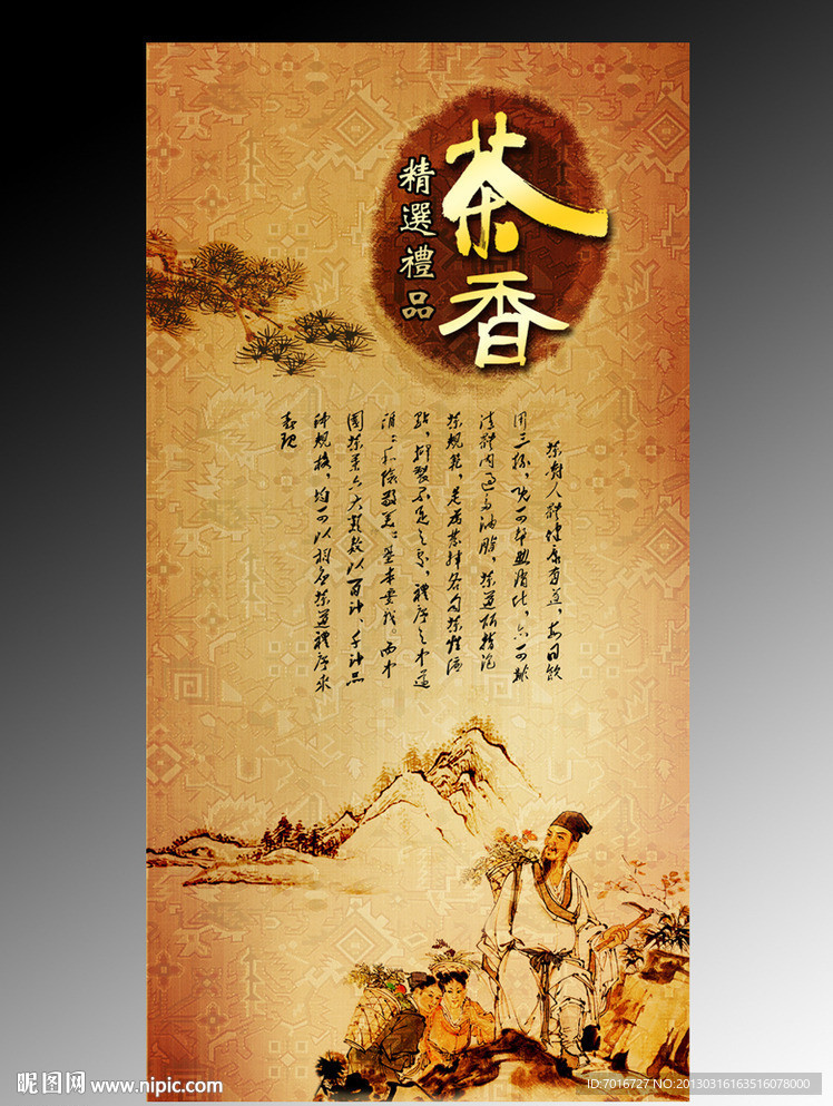中国茶文化