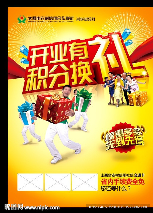 开业有礼 积分换礼